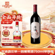 CHANGYU 张裕 龙谕酒庄单一园赤霞珠干型红葡萄酒 750ml，送五粮液100ml一瓶