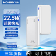 NOHON 诺希 20000mAh 移动电源 22.5W