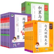 再降2元《53小学语文句式训练大全+积累与默写+阅读真题60篇》（1-6年级任选）券后7.9元包邮