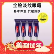 88VIP会员：巴黎欧莱雅 紫熨斗眼霜 7.5ml*4