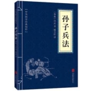《鬼谷子+孙子兵法+三十六计》（全3册）