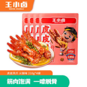 一嗦脱骨：王小卤 虎皮凤爪 火锅味210g*4袋