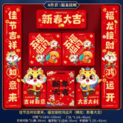 流颜 龙年新年书法对联 新春大吉 8件套