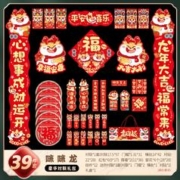 龙年新年对联大礼包 45件套