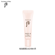 临期：后Whoo拱辰享美 丝绒柔雾妆前乳6ml (有效期至24年9月)