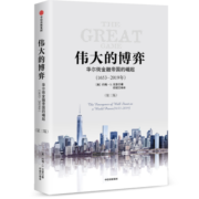 伟大的博弈 第三版 华尔街金融帝国的崛起1653-2019 约翰S戈登 中信出版社图书