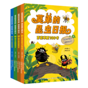 莫弟的昆虫日报：百花草原100号套装(4册)写给儿童的昆虫故事书 精美手绘插图 昆虫科普知识（6岁+）