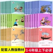《当当网人教版快乐读书吧》（任选一本）