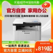 Lenovo 联想 M7206黑白激光打印机办公专用多功能复印扫描一体机