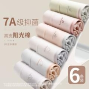 FENTENGCARE 芬腾可安 女士抑菌中腰内裤 7条装 CU24300094900