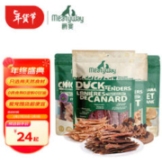 Meatyway 爵宴狗零食鸭肉干磨牙棒训练奖励泰迪宠物狗狗零食 口味随机 1包共100g