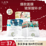 三生花 百雀羚出品玻尿酸补水提亮嫩肤面膜20片*4件