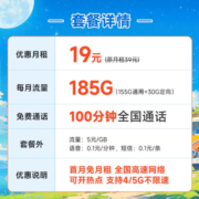 中国电信 流量卡5G电信星卡雨水卡手机卡电话卡 不限速上网卡低月租全国通用校园卡 秋月卡19元月租185G+100分钟