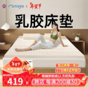 NITTAYA 妮泰雅 泰国天然乳胶床垫 180*200*2.5cm 85D密度