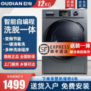 OUDIAN 欧电 洗衣机全自动滚筒洗烘一体变频大容量家用