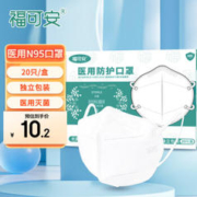 福可安 医用防护口罩 20只独立包装