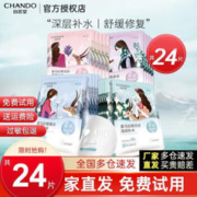 CHANDO 自然堂 面膜女喜马拉雅补水保湿学生官方旗舰店正品 24片