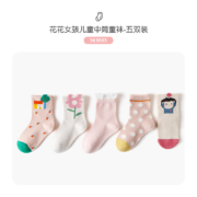 Caramella 卡拉美拉 儿童冬季中筒袜 5双装