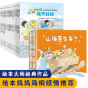 山猫医生来了系列绘本（精装共4册）+三个淘气包系列之幻想世界（套装全20册）