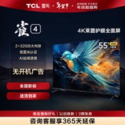 TCL 雷鸟 雀4 55英寸 4超高清 莱茵护眼 超薄全面屏电视 2+32GB 游戏智能液晶平55F2