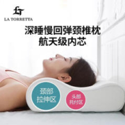 LA TORRETTA 枕头记忆棉颈椎枕芯睡眠慢回弹深度养护睡眠枕头芯一对拍2