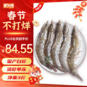 美加佳 国产白虾1.5kg 规格40/50（60-75只/盒）家庭聚餐 年货送礼