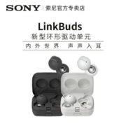 【官方直供】Sony/索尼LinkBuds 入耳式真无线蓝牙耳机开放式耳机