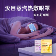 汝目 蒸汽眼罩热敷缓解眼疲劳男女遮光护眼睡眠睡觉发热眼罩