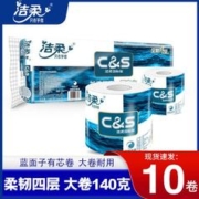 C&S 洁柔 卷纸卫生纸厕纸纸巾卷筒纸手纸原浆厕所纸蓝面子140g4层10卷