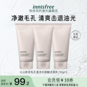 3支悦诗风吟火山泥洗面奶innisfree女洁面正品官方旗舰店清洁进口