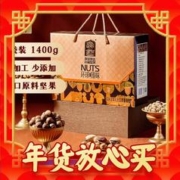 爆卖年货：臻味 环球臻味 坚果干果礼盒 1400g