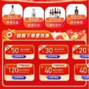 即享好券：京东年货节 满299-30/399-50元 等自营酒水品类券