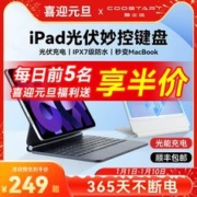 酷士达 iPad 磁吸悬浮妙控键盘