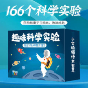 众舰行 儿童科学实验套装