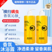 植物理想 zhiwulixiang）香氛除螨沐浴露秋冬适用持久留香水杨酸烟酰胺 沐浴露 2瓶