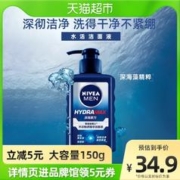 88VIP会员：NIVEA 妮维雅 男士水活畅透精华洁面液150g锁水保湿深层滋润不粘腻洗面奶