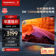CHANGHONG 长虹 电视75D6 75英寸 2+32GB 4K平板液晶LED