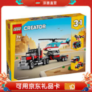 LEGO 乐高 31146 平板卡车带直升机 百变三合一创意积木男女孩拼搭玩具