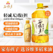 谷维多 稻米油轻减套装4.1L桶装家用食用油