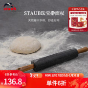 staub 珐宝 硅胶木柄擀面杖家用实木压面棍擀面棒擀饺子皮烘焙工具滚轴 硅胶木柄擀面杖