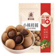 塞翁福 小核桂圆500g 福建桂圆20mm