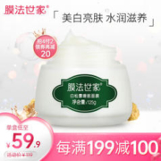 88VIP会员：膜法世家 白松露美白嫩肤睡眠面膜 125ml