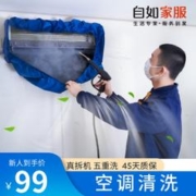 自如家服 自如自营家政保洁服务 空调清洗 家电免拆洗 免费上门 蒸汽灭菌 空调挂机清洗*2台