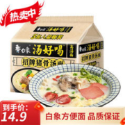 BAIXIANG 白象 汤好喝袋装方便面 招牌猪骨汤面*5包