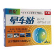 晕车贴 4贴预防和缓解乘车