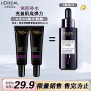 巴黎欧莱雅 欧莱雅黑精华肌底液精华液15ml*2