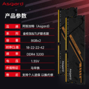 Asgard 阿斯加特 16GB(8GBx2)套装 DDR4 3200 台式机内存条 金伦加-黑橙甲 TUF