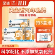 星鲨 维生素d3滴剂星鲨维生素d儿童软胶囊30粒促钙吸收补钙补d 到手100粒 33元