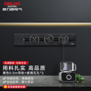 德力西(DELIXI)轨道插座 电力滑轨插座可移动插座免打孔明装插排/排插0.5米轨道+3个玻璃面板适插座 总控 黑
