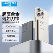 MOVE SPEED 移速 磁吸无线充电宝Magsafe轻薄铝合金PD20W快充5000毫安
